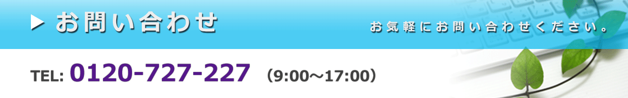 フリーダイヤル